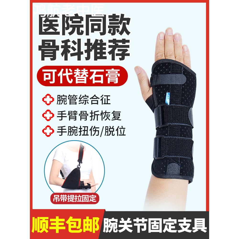 医用腱鞘炎护腕手腕扭伤骨折固定夹板腕关节支具男女桡骨康复护具
