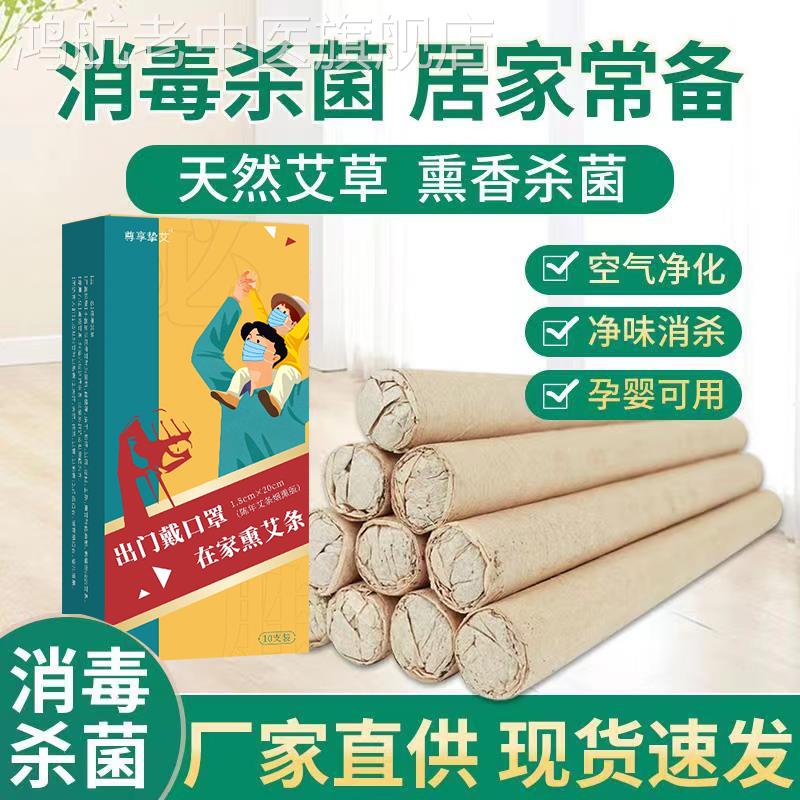 正品艾条香薰熏香家用室内