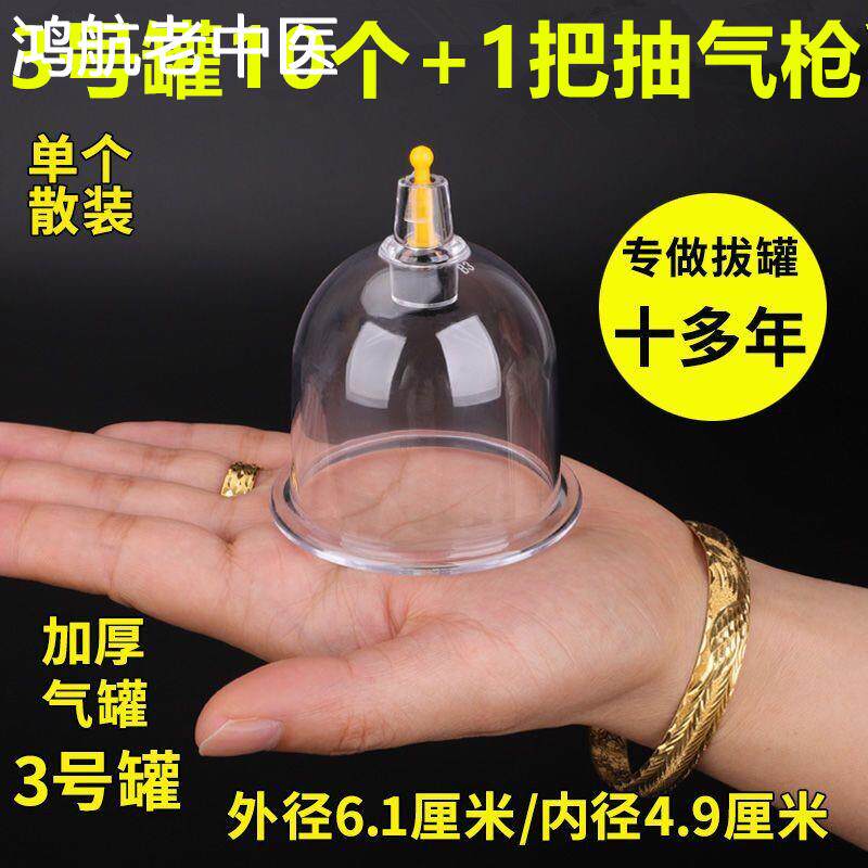 10个3号真空加厚拔罐器单个B3中罐家用拔火罐气罐除湿中号罐散装
