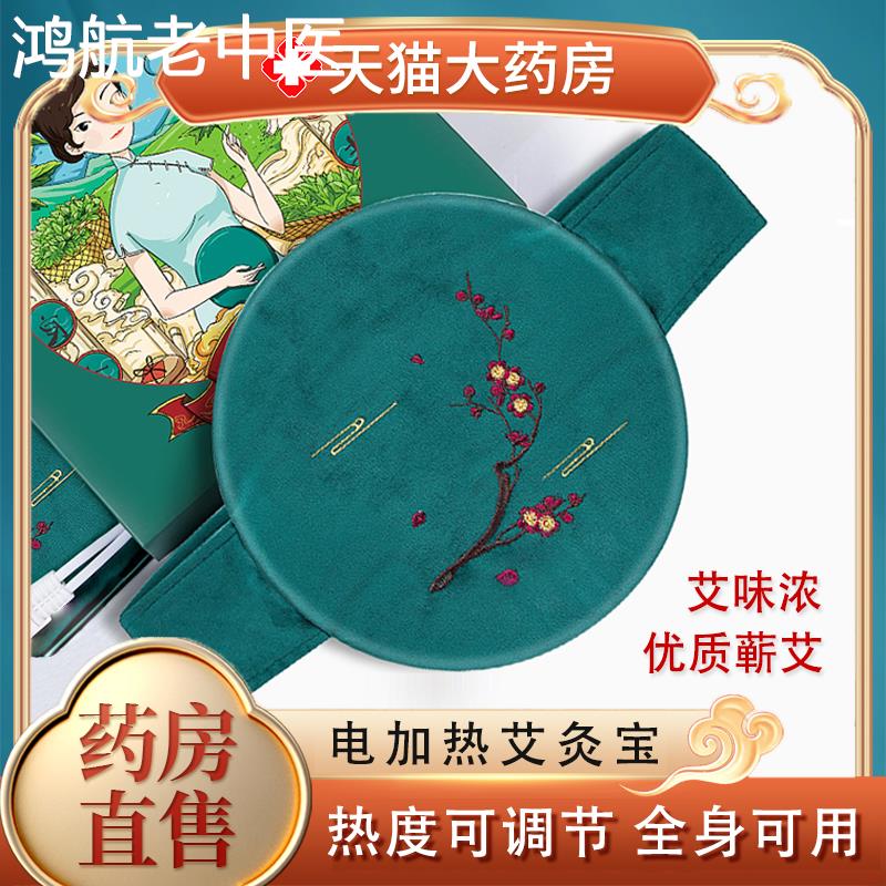 艾灸宝电加热器艾草包热敷袋艾宝家用香身暖艾炙熏蒸9GY