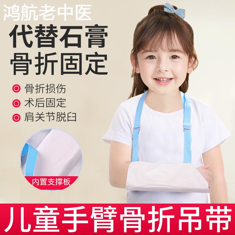 儿童手臂前臂骨折吊带成人护具肩肘关节胳膊脱臼固定带支具手腕托