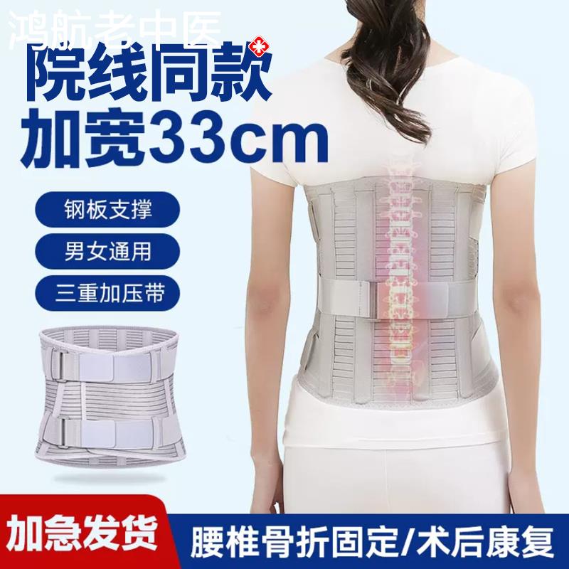 医用加宽护腰带胸腰椎压缩性骨折腰间盘突出术后腰部护具钢板腰托