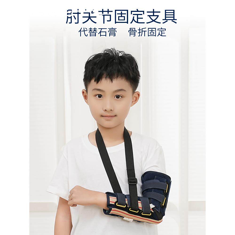 儿童肘关节固定支具胳膊肘手臂骨折扭伤脱臼康复吊带石膏夹板绑带