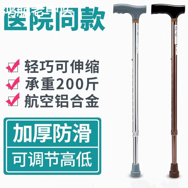 手杖老人铝合金防滑伸缩拐扙登山杖老年人徒步可调节轻便拐棍拐杖
