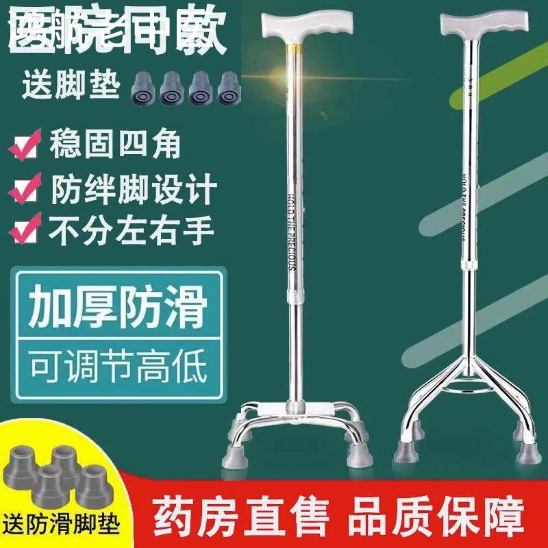 医用拐扙四脚拐杖老人拐棍手杖防滑不锈钢四角轻便老年助行器5cz