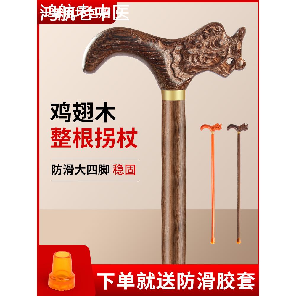 老人拐杖防滑老年人杖拐木头龙头拐扙鸡翅木手杖实木轻便拐棍捌杖