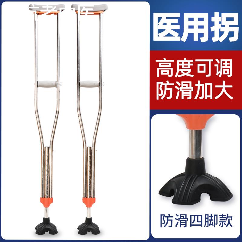 拐杖年轻人用的腋下双骨折用防滑拐棍助步器老年人杖四脚角爪康复