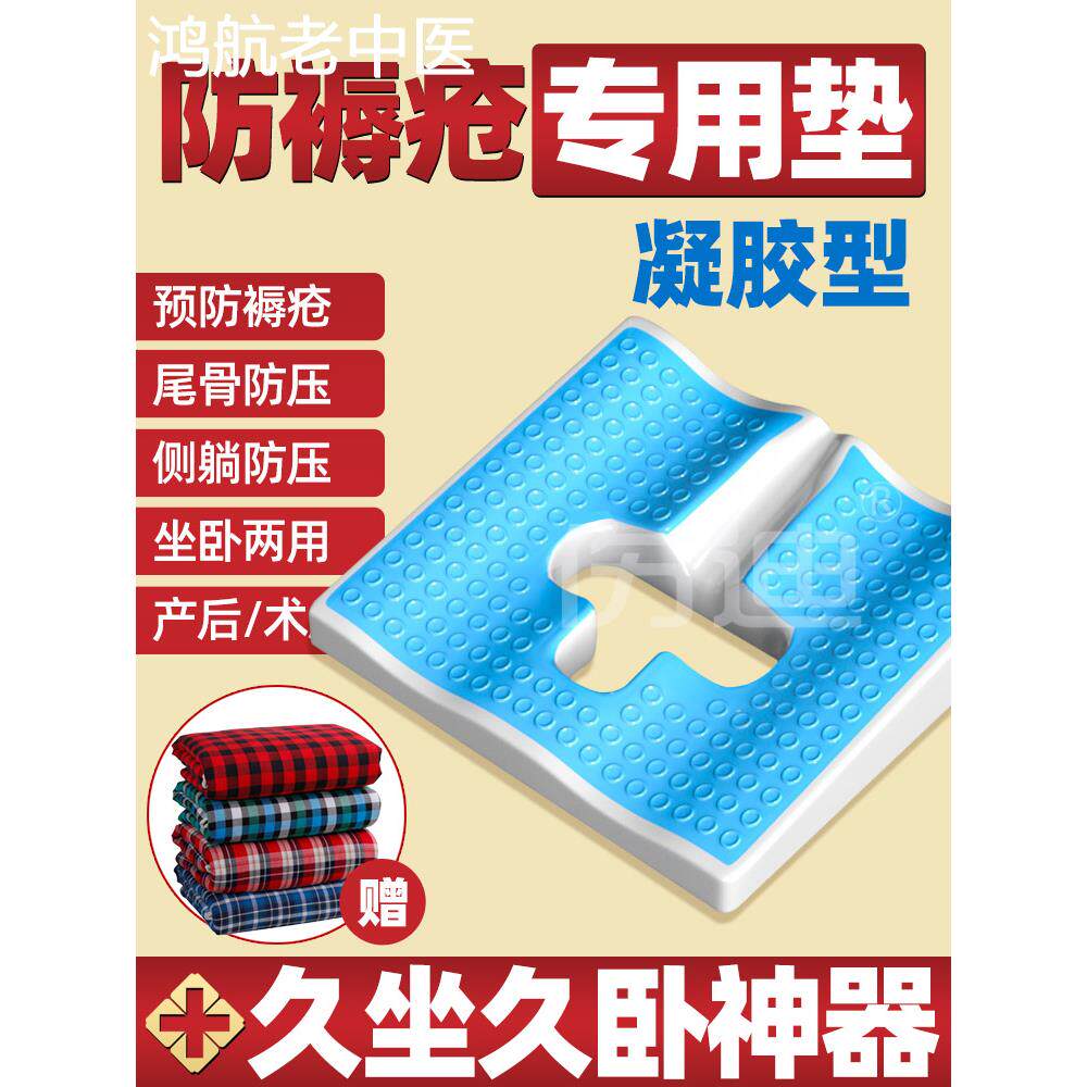 卧床老人防褥疮专用垫臀部防止压疮坐垫瘫痪病人乳胶屁股久躺神器