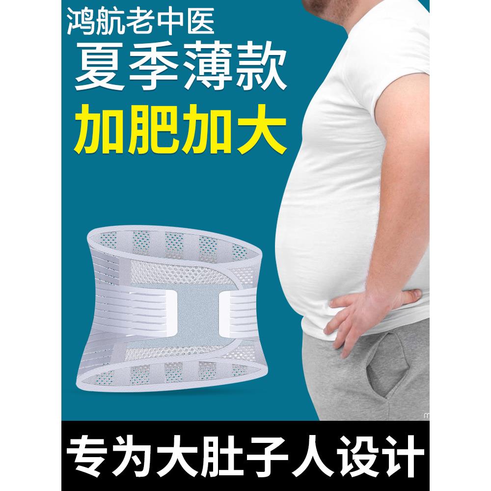 医用加大码护腰带腰间盘突出加肥腰托腰肌劳损夏季透气薄款男女用
