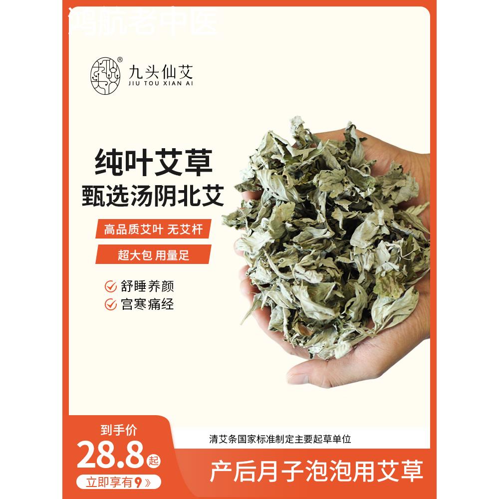 艾叶草干艾草叶泡脚药包家用散装新鲜去泡澡濕气坐月子专用产后