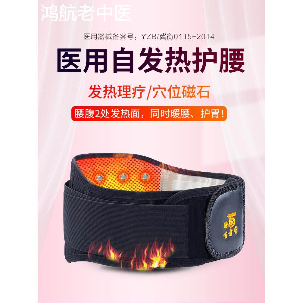 医用护腰带腰间盘劳损腰椎突出腰部加热理疗自发热磁疗腰围男女士