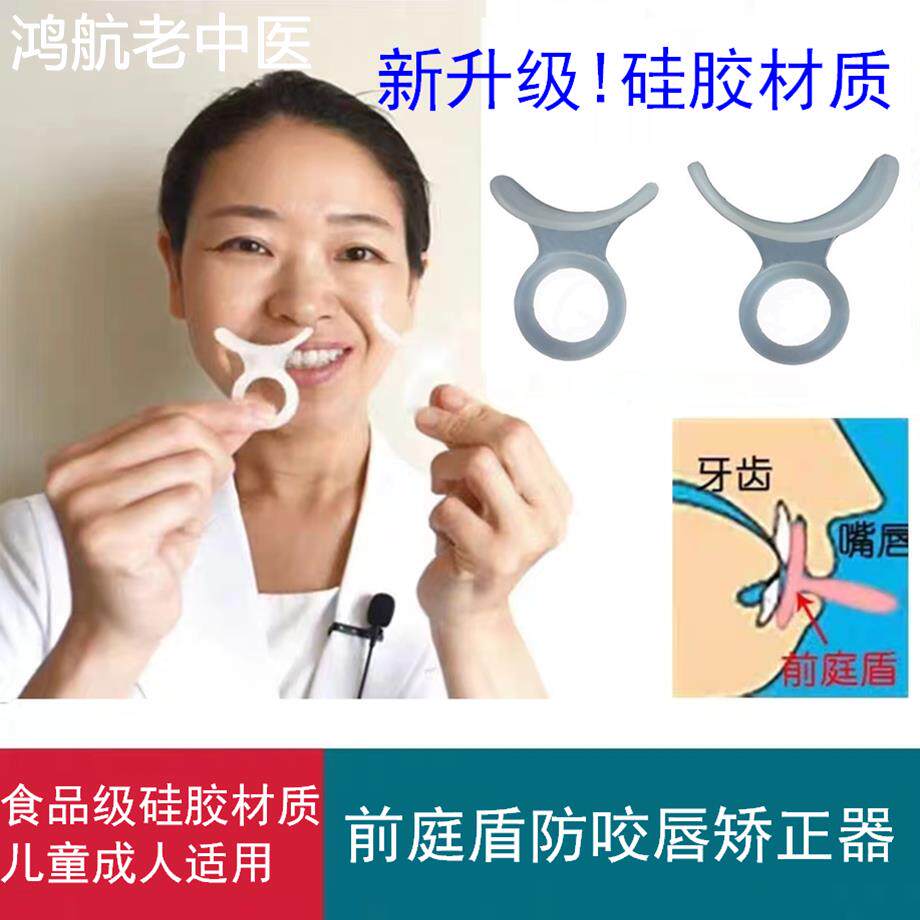 儿童防咬下唇纠正器宝宝戒咬嘴唇神器改善小孩子口呼吸矫正前庭盾