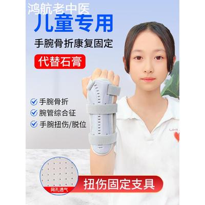 儿童手腕尺桡骨腕关节远端前臂手臂骨折固定器夹板支具吊带护腕