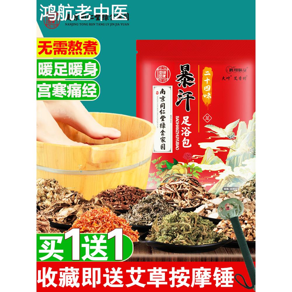 火叶艾草艾叶泡脚药包老姜红花泡脚包月子发汗男女士泡澡足浴药包
