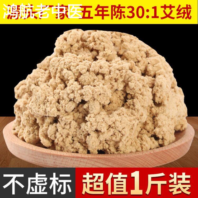金艾绒十年陈艾散装500g包家用熏艾草美容院专用纯黄金艾灸绒