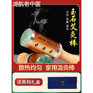 玉石艾灸棒面脸部桃花灸罐神器筒手握滚动式艾灸盒随身灸家用器具