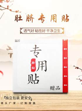 肚脐专用贴穴位贴艾灸贴胶布南怀瑾肚脐贴大号空白贴胶布贴艾脐贴