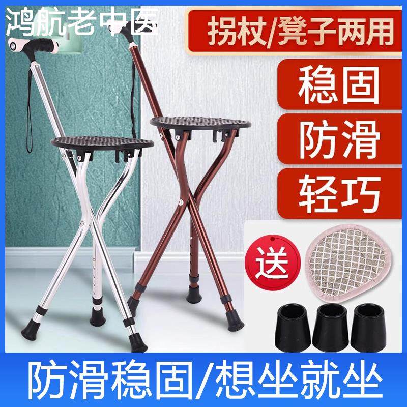 老人拐杖椅子拐棍老年人手杖四脚多功能防滑轻便捌杖折叠带板凳子