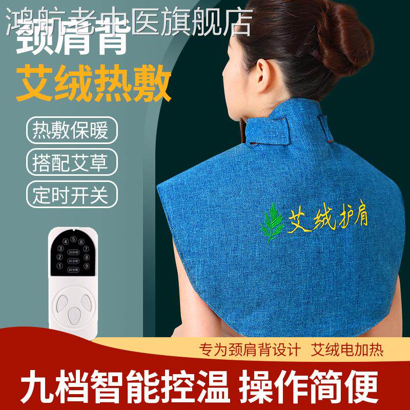 艾灸热敷颈肩背披肩衣理疗仪电加热艾灸宝艾草包肩膀护肩家用坎肩