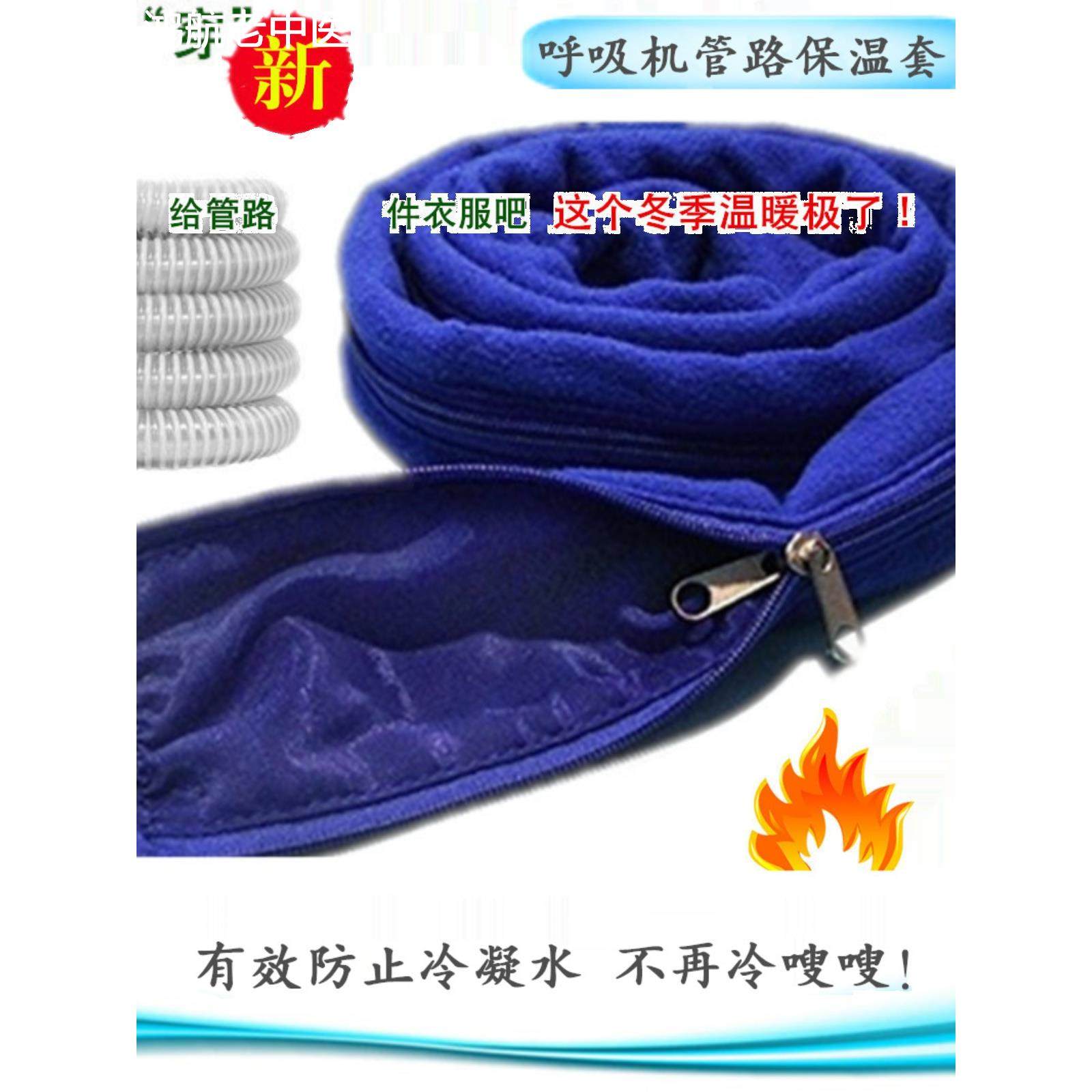 防冷凝水呼吸机管路保温套加热套加温套管路保温保暖套管路通用型
