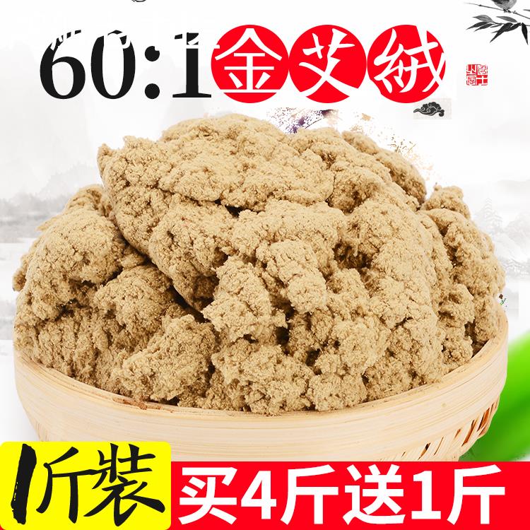 艾绒五年陈散装500g家用宫寒美容院60:1黄金纯艾灸绒柱包仪器