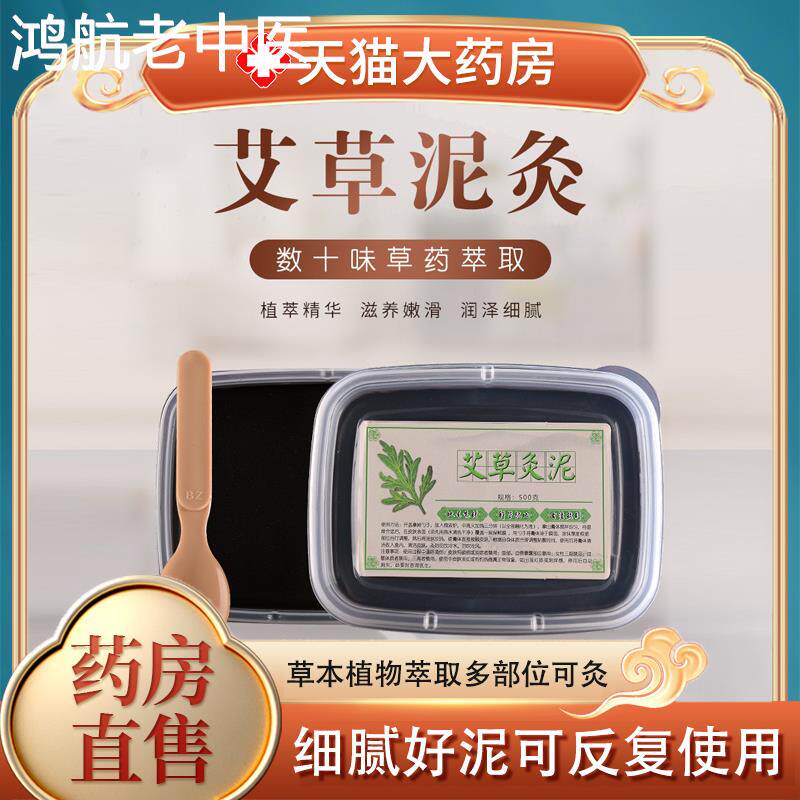 艾草泥灸 草本艾灸膏美容院本草泥灸泥灸草本鲜灸泥膏9GY