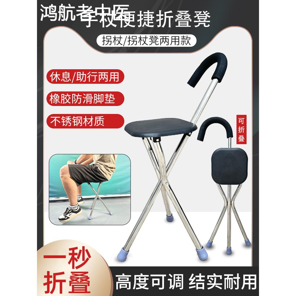 老人拐杖椅子三脚手杖凳拐杖凳椅老年人拐棍带座椅四脚不锈钢防滑
