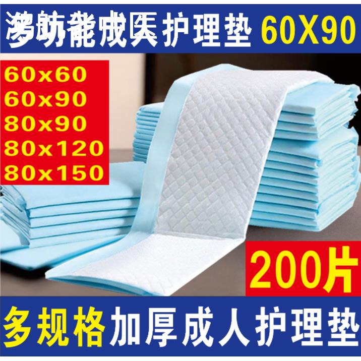 一次性隔尿垫子老人护理垫60x90x80加大号老年人床垫成人防水尿片