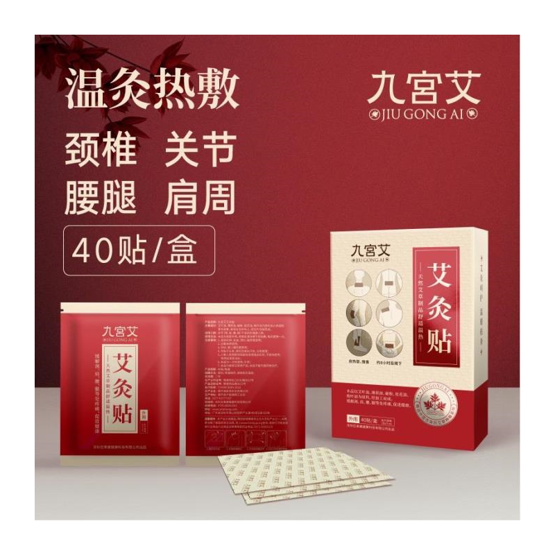 九宫艾灸贴腰椎草颈正品叶膝盖