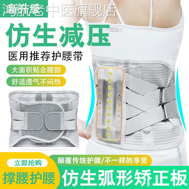 护腰带医用椎间盘矫正治
