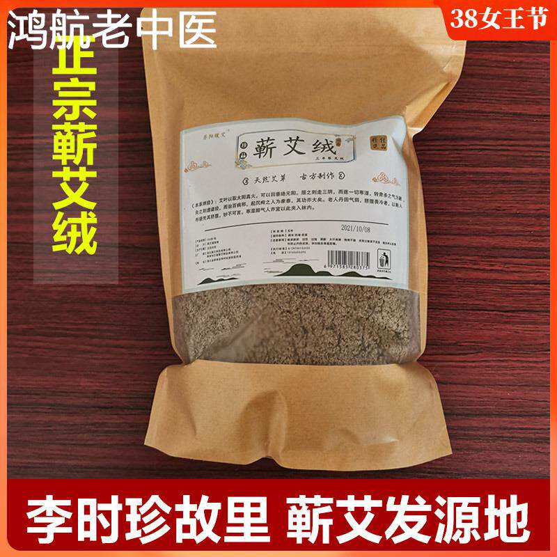 艾绒三年陈500g散装靳薪蕲艾家用艾叶艾草绒美容院艾灸包蕲春正品