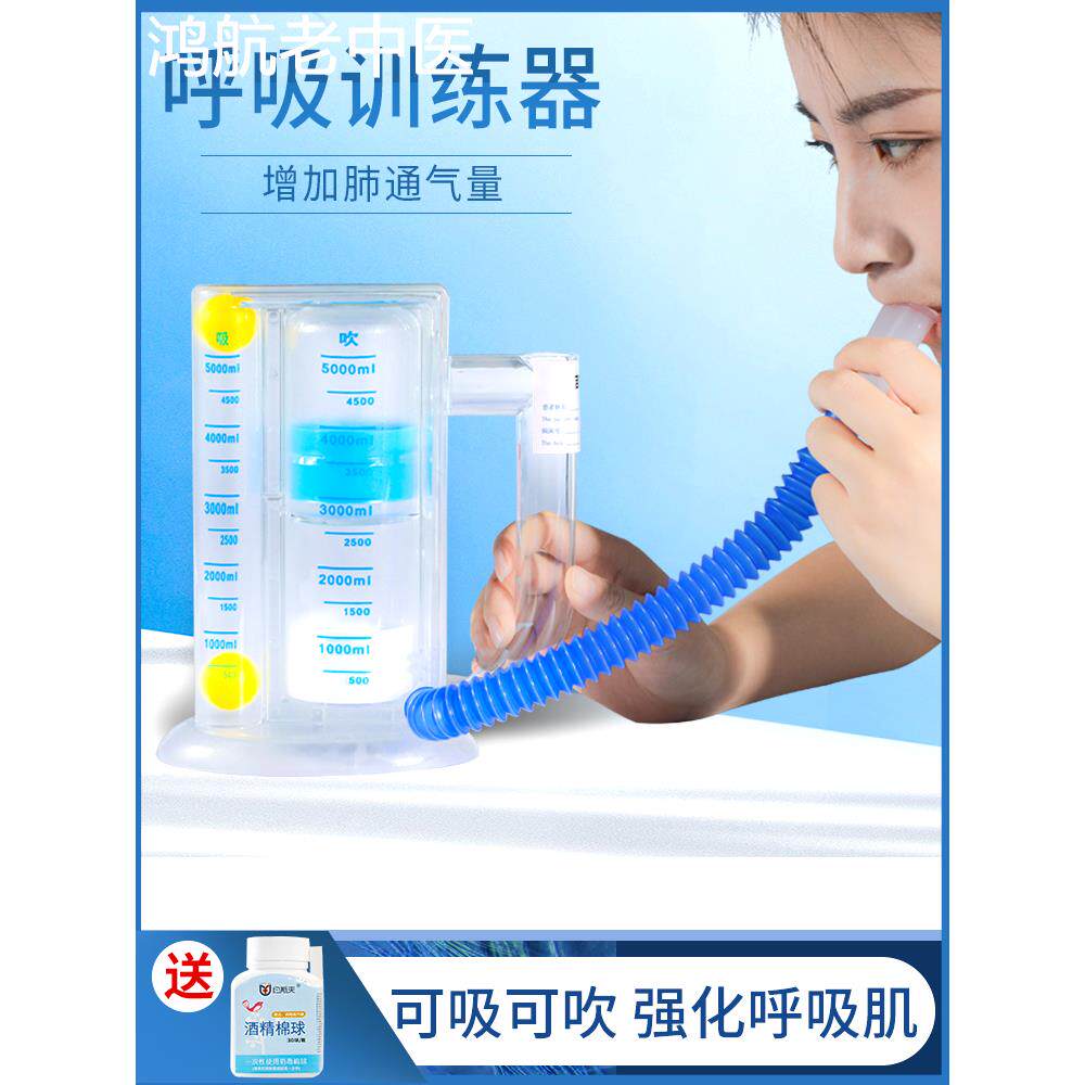 肺功能呼吸训练器腹式慢阻肺康复练肺活量锻炼器嘴吹气球器材器械