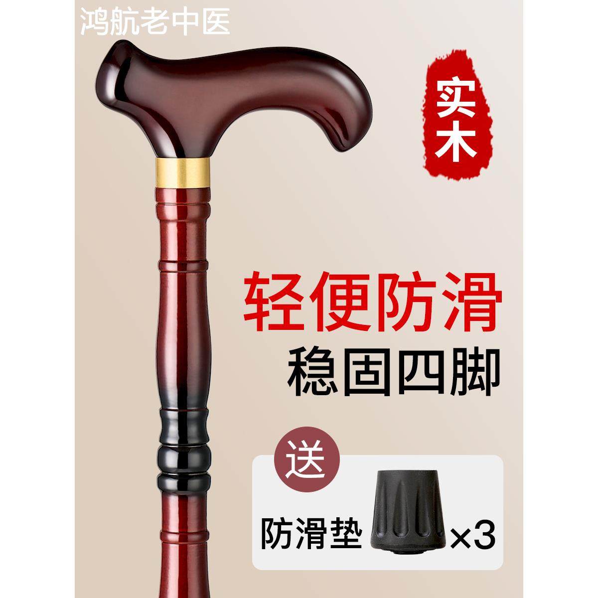 老人拐杖实木拐棍四脚防滑木制老年人专用扶手杖木质捌杖轻便拐扙