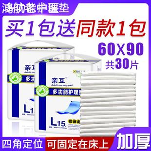 医院使用亲互成人护理垫老人用隔尿垫60x90cm病房床垫纸尿垫加厚