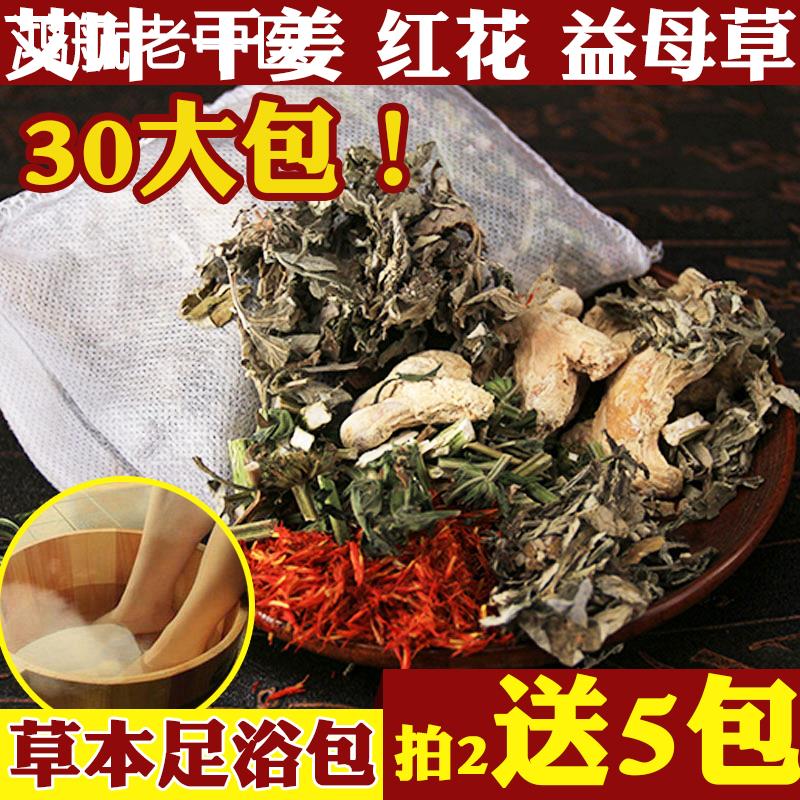 艾草艾叶泡澡足浴包红花泡脚老姜足浴剂益母草干姜泡脚30袋包邮