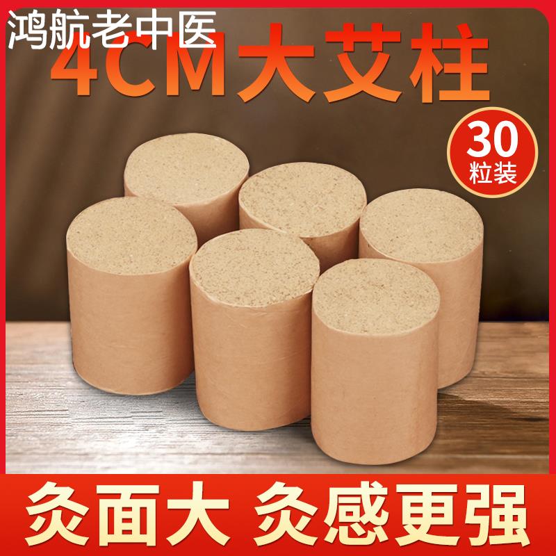 4CM加粗雷火灸扶阳透灸加粗艾柱家用正品陈年艾草艾条柱粒艾灸柱
