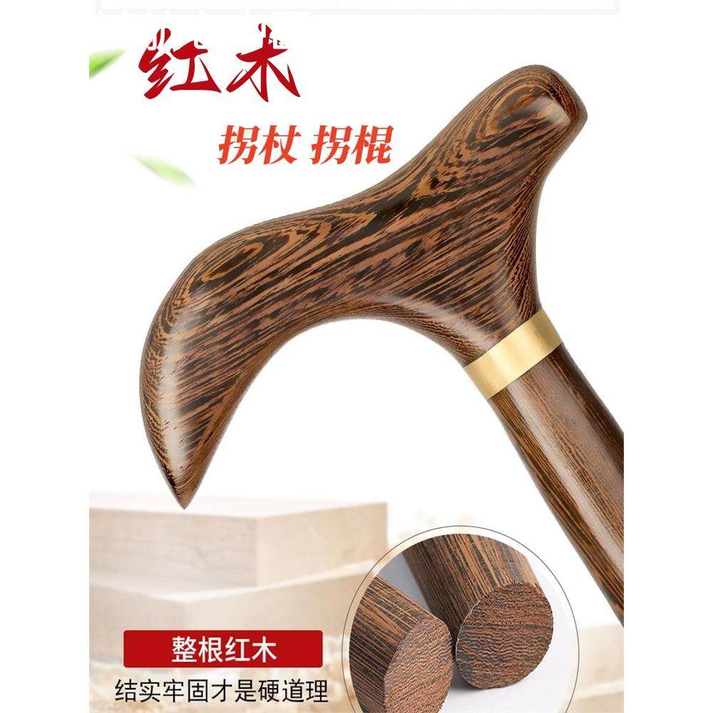 红木拐杖老人防滑轻便拐棍木头拐扙老年人杖拐四脚木手杖实木捌杖
