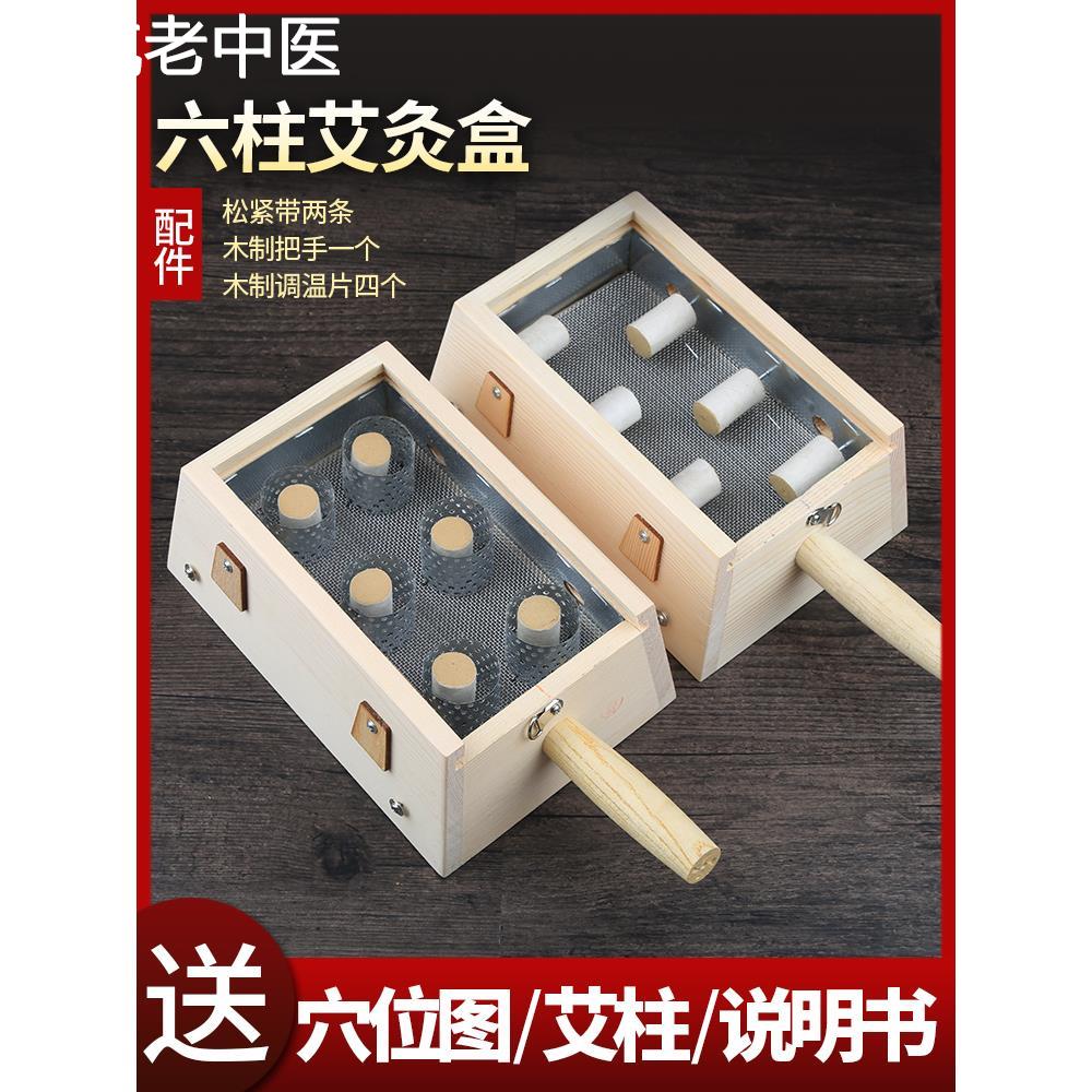 艾灸盒实木制六孔随身灸仪器罐家用新型器具木质温灸全身艾炙盒子