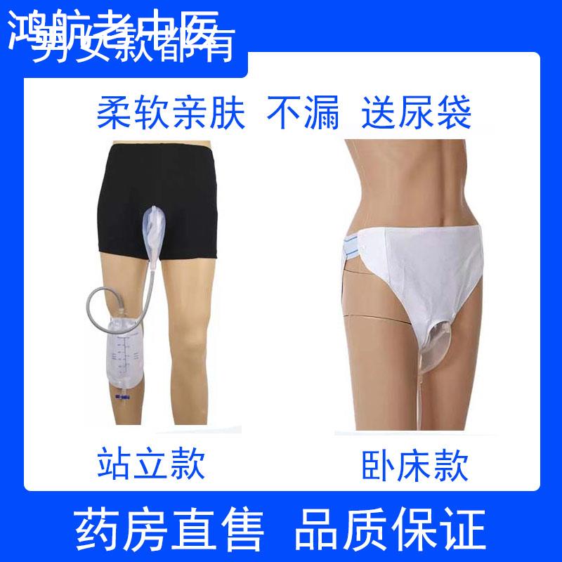 瘫痪老人小便接尿器男士集尿袋尿套老年人尿失禁用品裤子防漏hy
