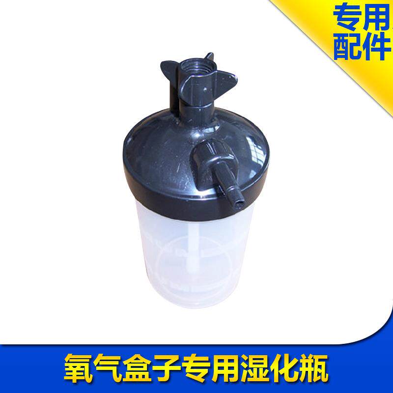 氧气盒子家用制氧机专用湿化瓶吸氧机氧气机专用湿化杯湿化器配件