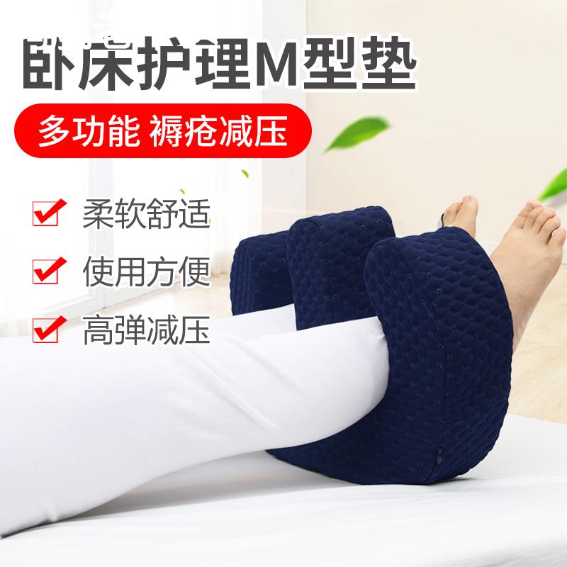 翻身辅助器卧床老人病人脚踝膝盖防压疮垫褥疮专用垫护理神器用品