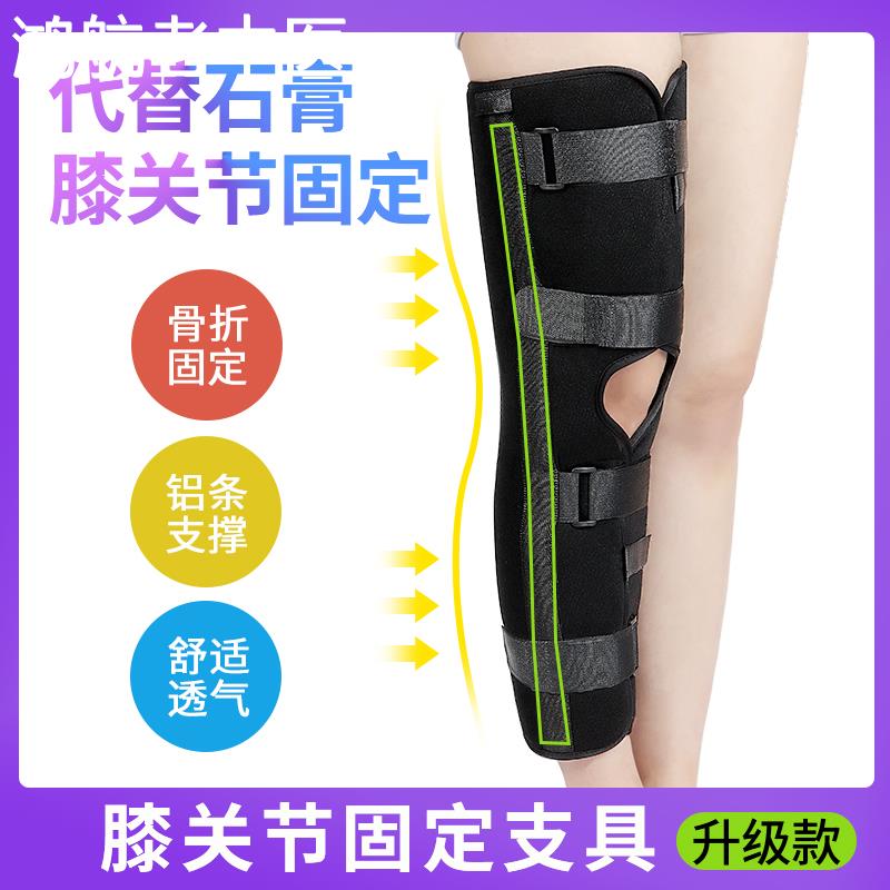 膝关节骨折保护下肢膝盖髌骨半月板腿部固定支具支架夹板护具护膝