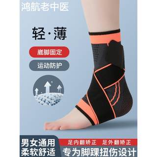 护踝防崴脚脚踝护具保暖脚腕关节扭伤恢复薄款保护套运动男女跑步