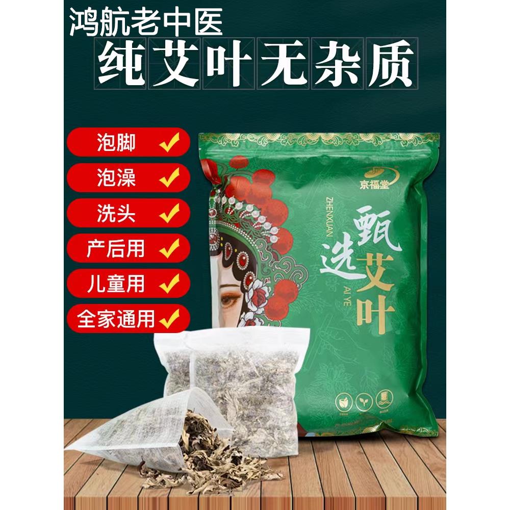 纯干艾叶泡脚药包坐月子产后婴儿防胀气洗头洗澡泡澡包男女30包