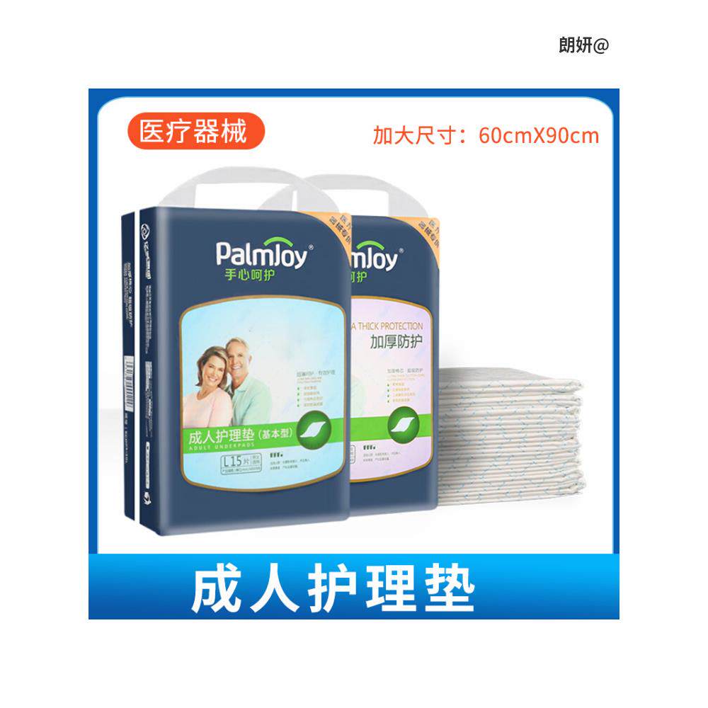 手心呵护成人护理垫60x90老人尿不湿纸尿裤一次性隔尿垫纸尿片L15