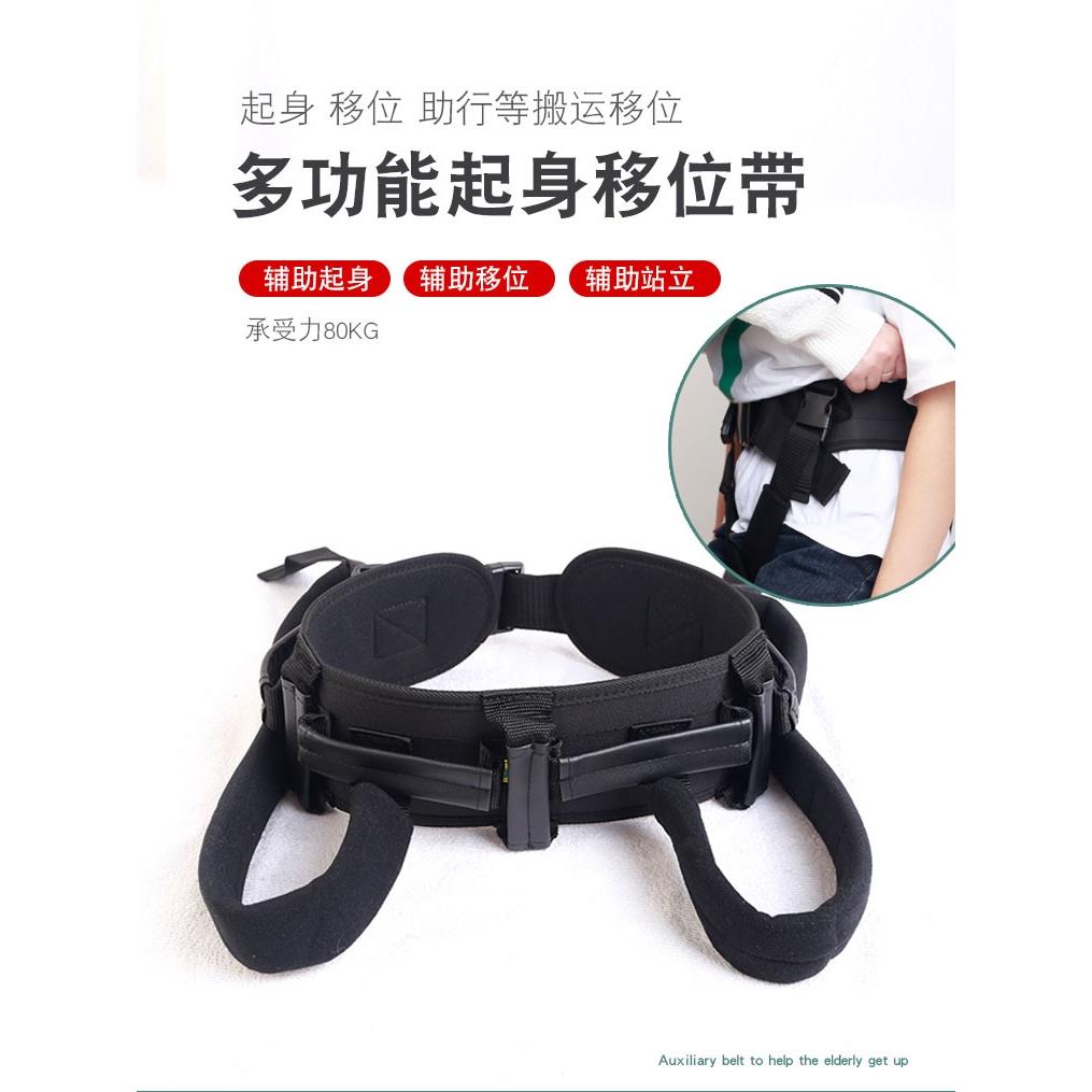 老人移位腰带走路助行带学步安全约束带护理搬动卧床起身病人康复