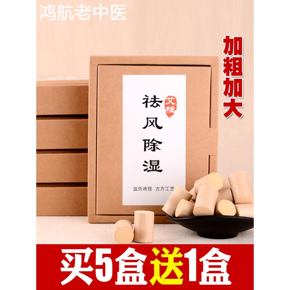 南阳古方金艾条艾柱家用蕲艾灸野生五年陈加大手工艾柱