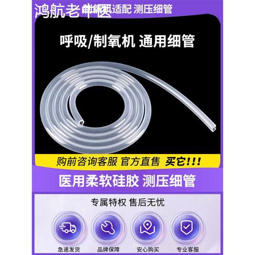 制氧气机硅胶软管凯迪泰呼吸器机细管V60呼吸机通用测压管路管子