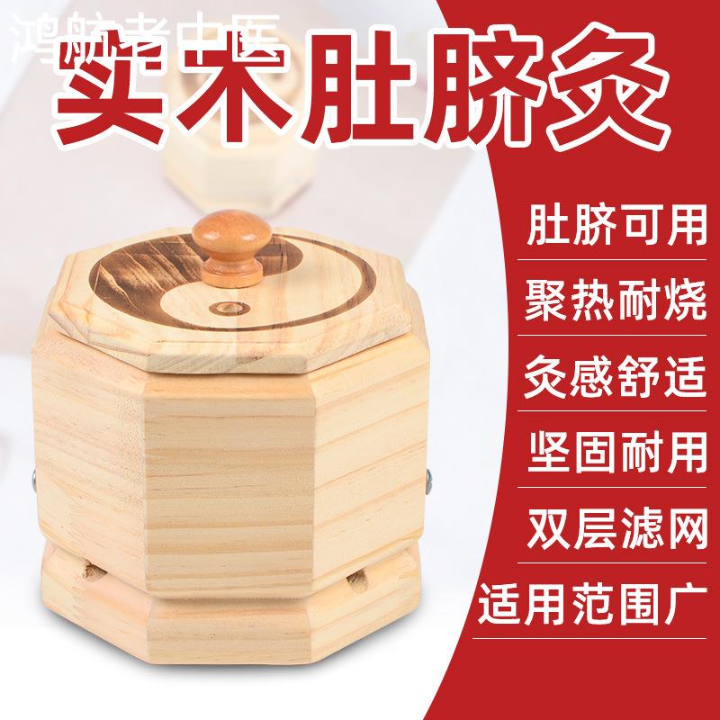 肚脐艾灸盒木制随身灸家用腹部宫寒熏蒸仪器具艾柱木盒子防烫悬灸