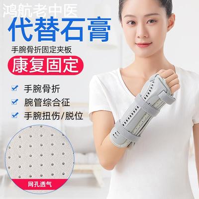 手腕尺桡骨腕关节远端前臂手臂骨折固定器护腕支具吊带护具夹板